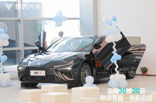 哪吒汽車南京首家授權經銷商——南京星輝寶體驗中心正式開業，引領平板車銷售新潮流